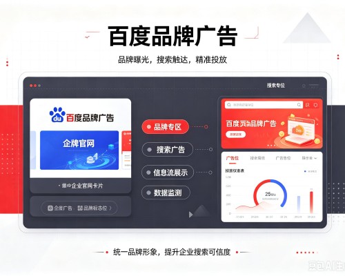 乌拉特前旗百度品牌广告